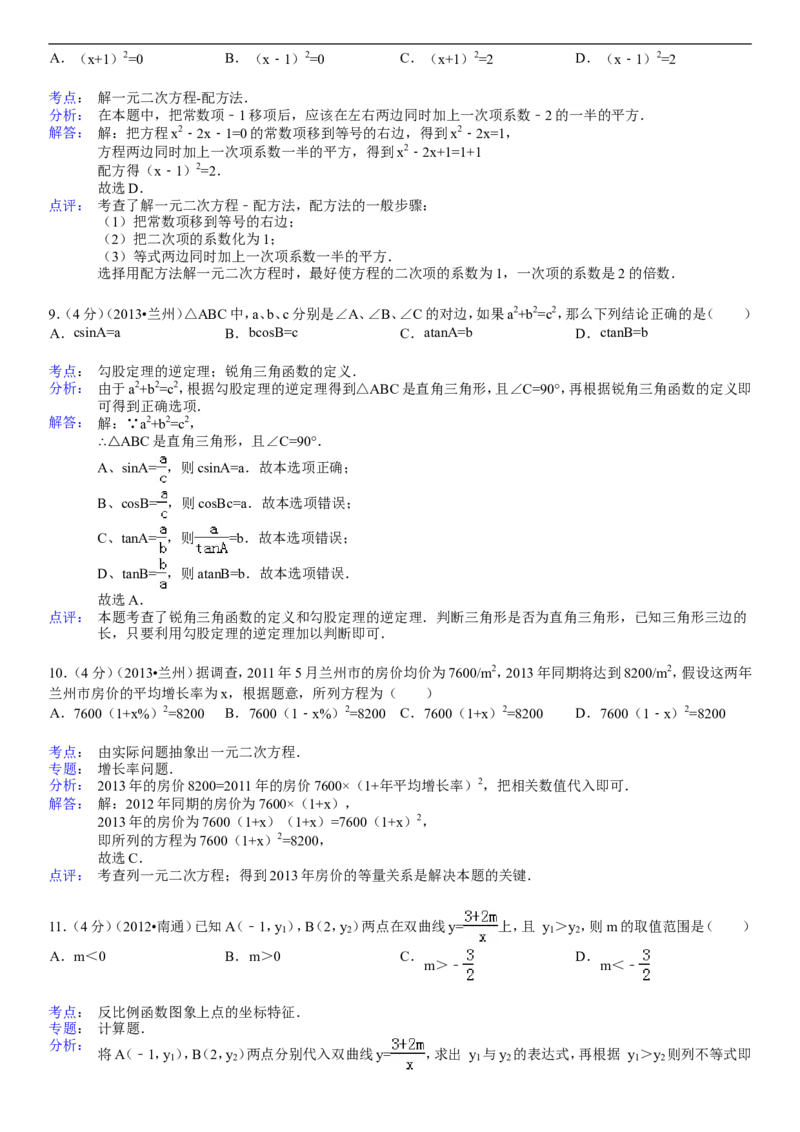2013年甘肃省兰州市中考数学试题(含答案)_中考真题_2.数学中考真题2015-2024年_地区卷_甘肃省_甘肃兰州数学08-22