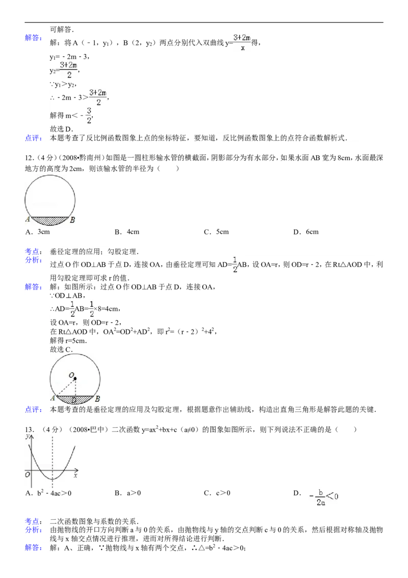 2013年甘肃省兰州市中考数学试题(含答案)_中考真题_2.数学中考真题2015-2024年_地区卷_甘肃省_甘肃兰州数学08-22