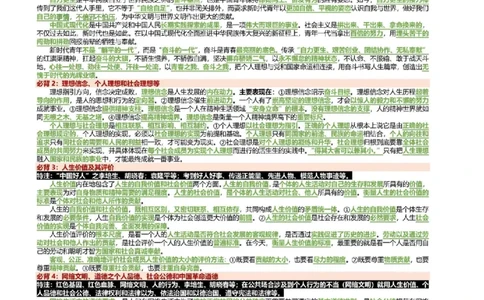 2023考研政治最后五道题之37题思修_2026考公资料_（49）政治理论合集_政治理论合集_2025考研政治pdf（笔记）_肖秀荣考研政治_24肖秀荣_23肖秀荣考研政治
