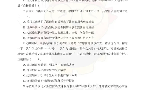 初中语文考前冲刺试卷及答案解析（一）_教资_36🔥26上：各机构教资笔试押题汇总（西米学府汇总）_26上教资：中学押题汇总(1)_0.中学-考前冲刺3套卷-上A熊（更完）_初中语文模拟卷