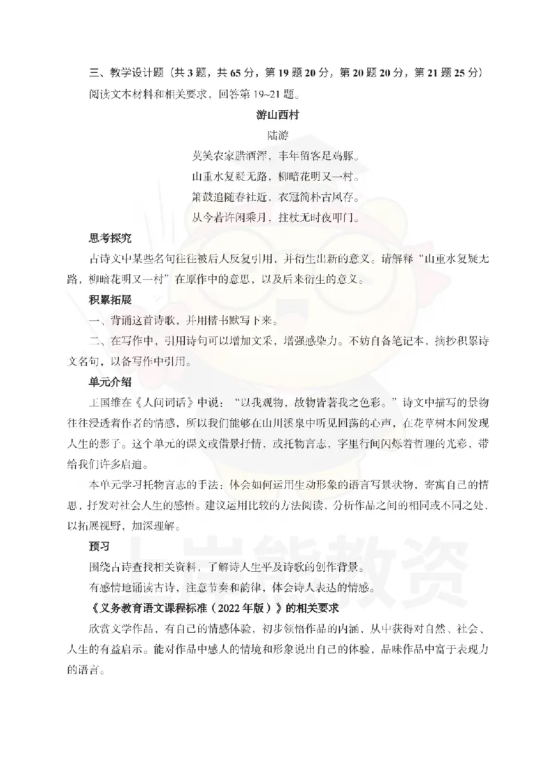 初中语文考前冲刺试卷及答案解析（一）_教资_36🔥26上：各机构教资笔试押题汇总（西米学府汇总）_26上教资：中学押题汇总(1)_0.中学-考前冲刺3套卷-上A熊（更完）_初中语文模拟卷