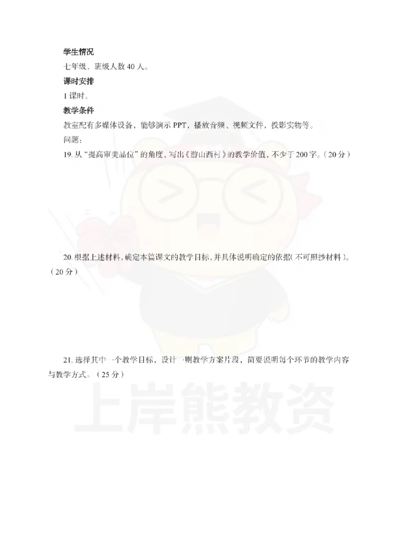 初中语文考前冲刺试卷及答案解析（一）_教资_36🔥26上：各机构教资笔试押题汇总（西米学府汇总）_26上教资：中学押题汇总(1)_0.中学-考前冲刺3套卷-上A熊（更完）_初中语文模拟卷