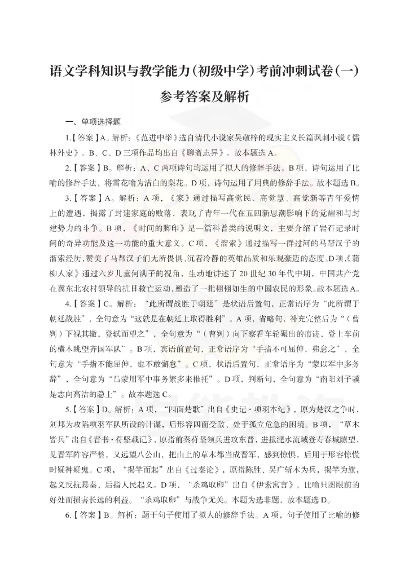 初中语文考前冲刺试卷及答案解析（一）_教资_36🔥26上：各机构教资笔试押题汇总（西米学府汇总）_26上教资：中学押题汇总(1)_0.中学-考前冲刺3套卷-上A熊（更完）_初中语文模拟卷