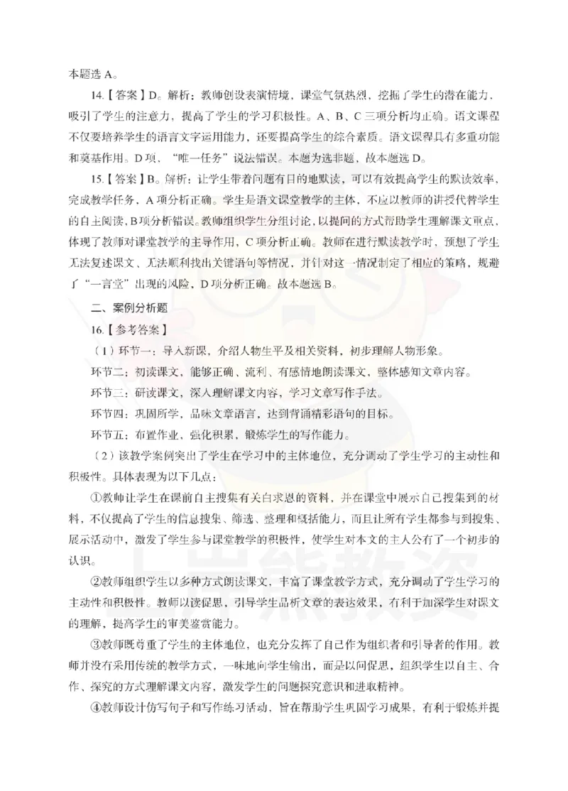 初中语文考前冲刺试卷及答案解析（一）_教资_36🔥26上：各机构教资笔试押题汇总（西米学府汇总）_26上教资：中学押题汇总(1)_0.中学-考前冲刺3套卷-上A熊（更完）_初中语文模拟卷