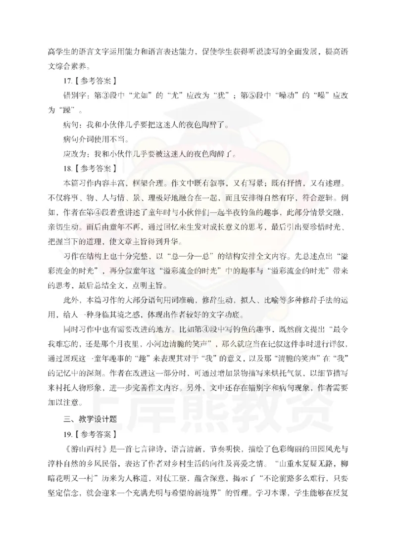 初中语文考前冲刺试卷及答案解析（一）_教资_36🔥26上：各机构教资笔试押题汇总（西米学府汇总）_26上教资：中学押题汇总(1)_0.中学-考前冲刺3套卷-上A熊（更完）_初中语文模拟卷