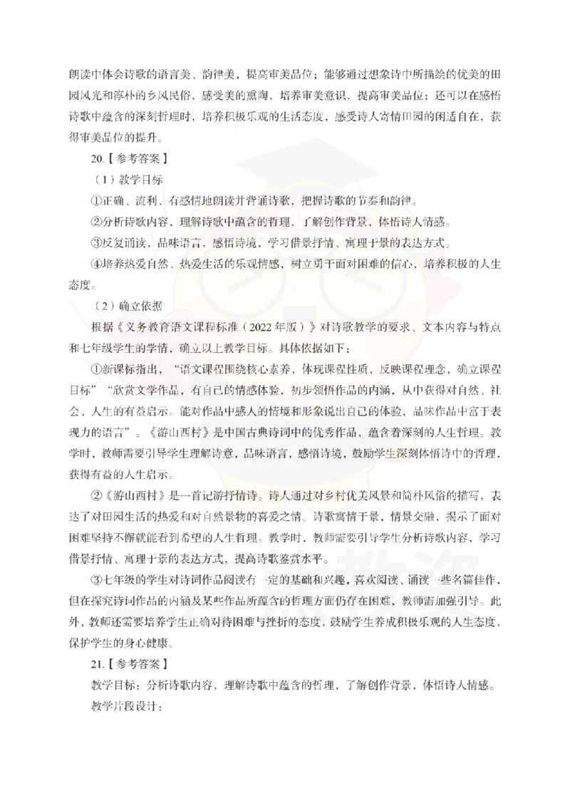 初中语文考前冲刺试卷及答案解析（一）_教资_36🔥26上：各机构教资笔试押题汇总（西米学府汇总）_26上教资：中学押题汇总(1)_0.中学-考前冲刺3套卷-上A熊（更完）_初中语文模拟卷