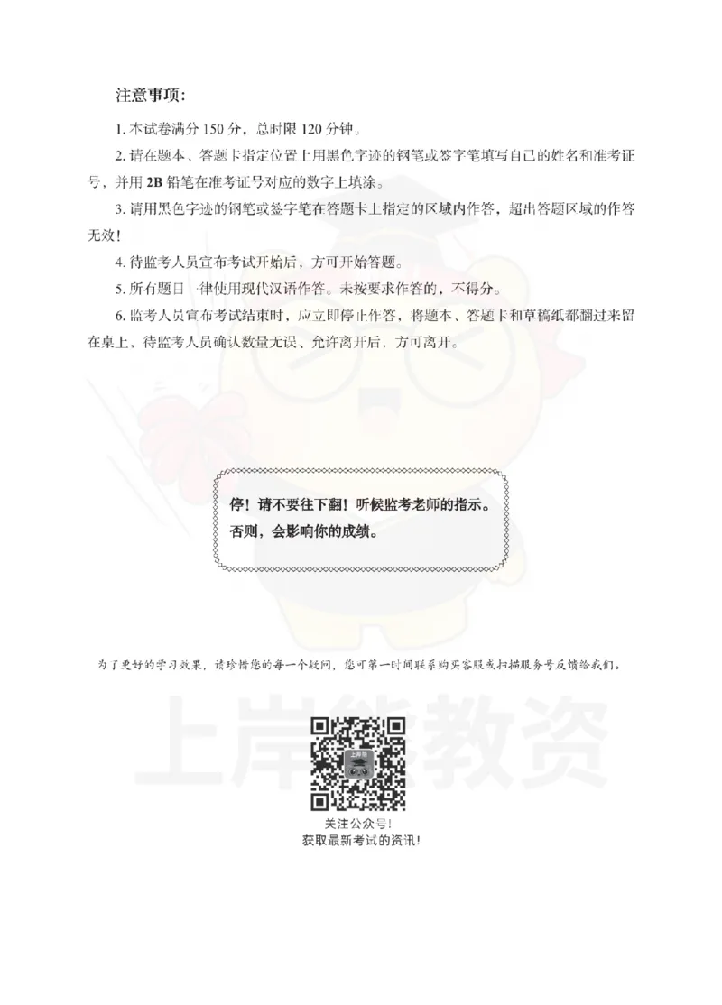 初中语文考前冲刺试卷及答案解析（一）_教资_36🔥26上：各机构教资笔试押题汇总（西米学府汇总）_26上教资：中学押题汇总(1)_0.中学-考前冲刺3套卷-上A熊（更完）_初中语文模拟卷