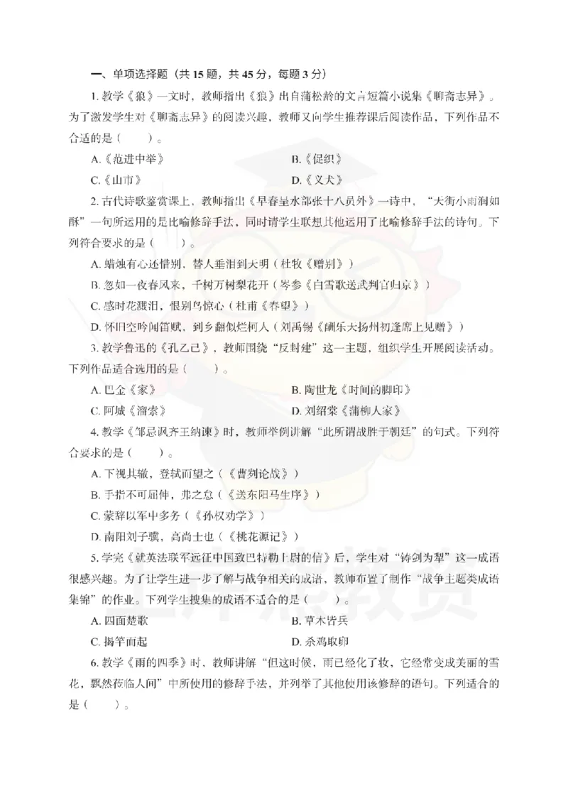 初中语文考前冲刺试卷及答案解析（一）_教资_36🔥26上：各机构教资笔试押题汇总（西米学府汇总）_26上教资：中学押题汇总(1)_0.中学-考前冲刺3套卷-上A熊（更完）_初中语文模拟卷