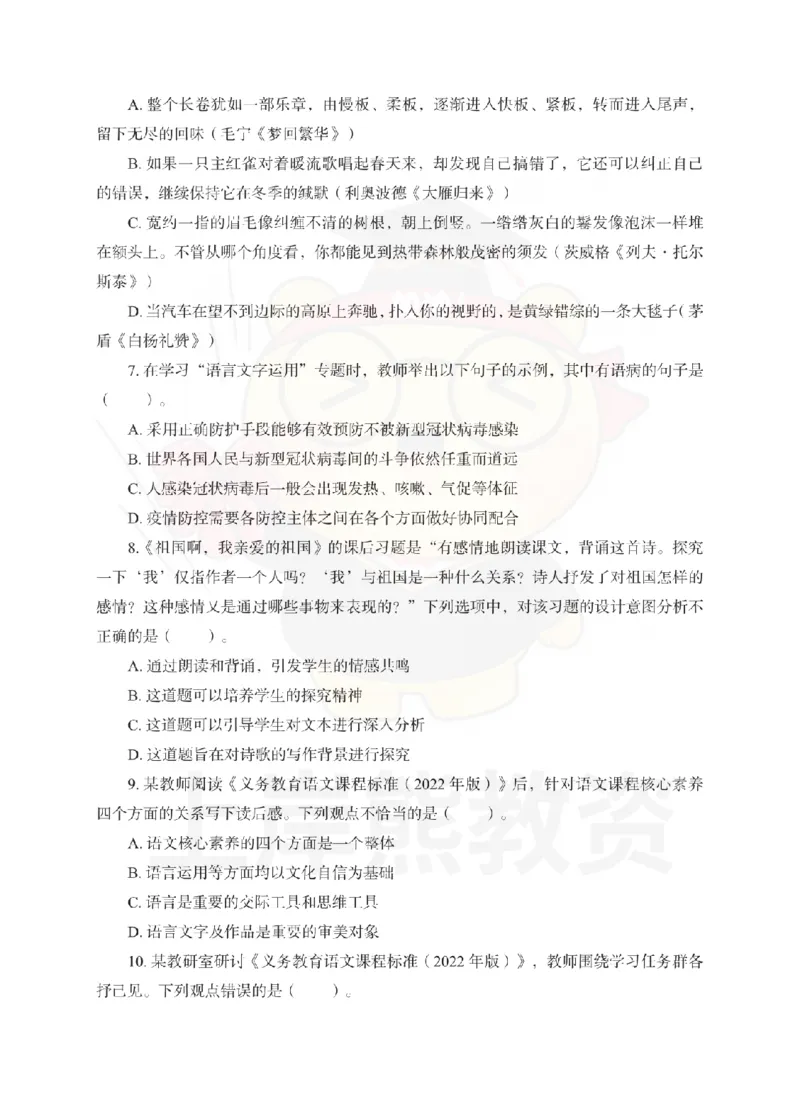 初中语文考前冲刺试卷及答案解析（一）_教资_36🔥26上：各机构教资笔试押题汇总（西米学府汇总）_26上教资：中学押题汇总(1)_0.中学-考前冲刺3套卷-上A熊（更完）_初中语文模拟卷