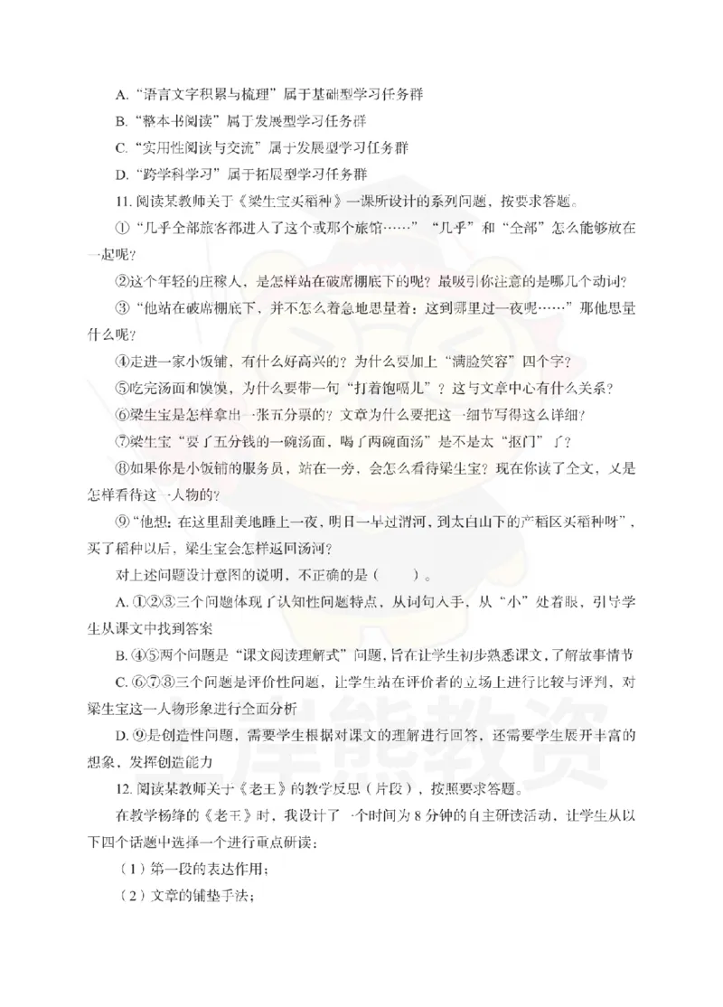 初中语文考前冲刺试卷及答案解析（一）_教资_36🔥26上：各机构教资笔试押题汇总（西米学府汇总）_26上教资：中学押题汇总(1)_0.中学-考前冲刺3套卷-上A熊（更完）_初中语文模拟卷