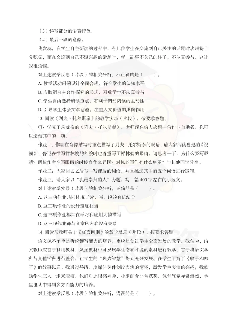初中语文考前冲刺试卷及答案解析（一）_教资_36🔥26上：各机构教资笔试押题汇总（西米学府汇总）_26上教资：中学押题汇总(1)_0.中学-考前冲刺3套卷-上A熊（更完）_初中语文模拟卷