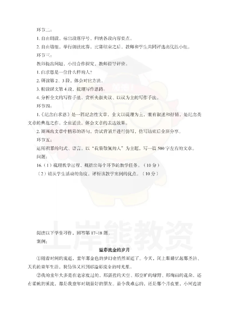 初中语文考前冲刺试卷及答案解析（一）_教资_36🔥26上：各机构教资笔试押题汇总（西米学府汇总）_26上教资：中学押题汇总(1)_0.中学-考前冲刺3套卷-上A熊（更完）_初中语文模拟卷