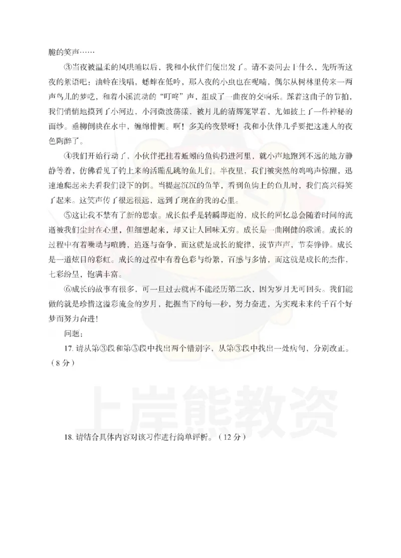 初中语文考前冲刺试卷及答案解析（一）_教资_36🔥26上：各机构教资笔试押题汇总（西米学府汇总）_26上教资：中学押题汇总(1)_0.中学-考前冲刺3套卷-上A熊（更完）_初中语文模拟卷