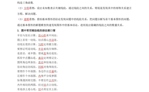 2025年中考数学一轮复习学案：5.4圆的证明和计算类重难点综合问题（教师版）_2数学总复习_2025中考复习资料_2025年中考数学一轮复习学案（全国通用）