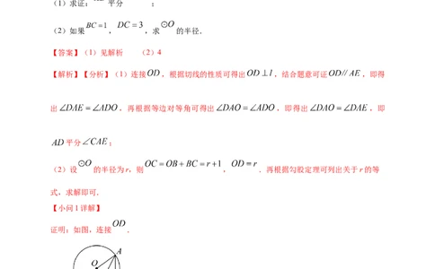 2025年中考数学一轮复习学案：5.4圆的证明和计算类重难点综合问题（教师版）_2数学总复习_2025中考复习资料_2025年中考数学一轮复习学案（全国通用）