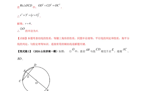 2025年中考数学一轮复习学案：5.4圆的证明和计算类重难点综合问题（教师版）_2数学总复习_2025中考复习资料_2025年中考数学一轮复习学案（全国通用）