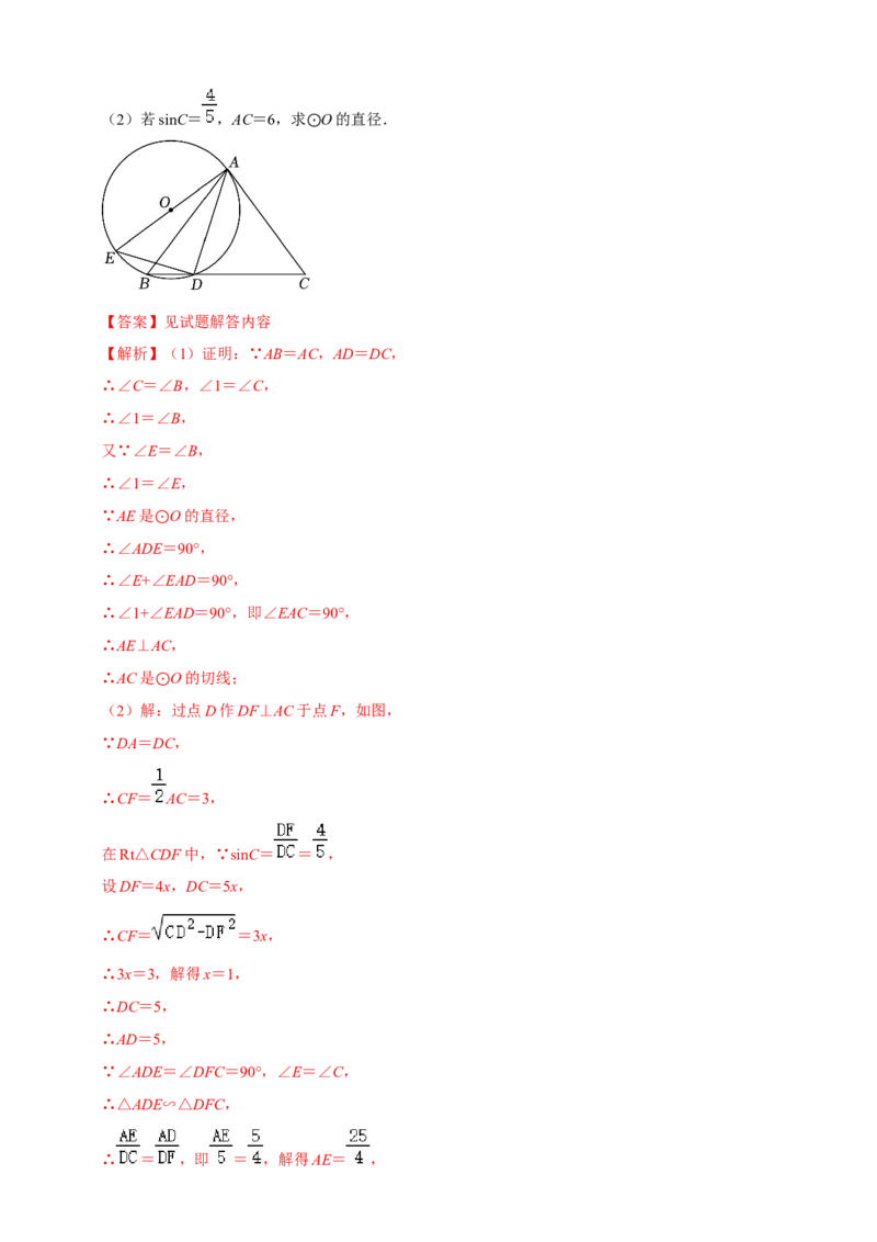 2025年中考数学一轮复习学案：5.4圆的证明和计算类重难点综合问题（教师版）_2数学总复习_2025中考复习资料_2025年中考数学一轮复习学案（全国通用）