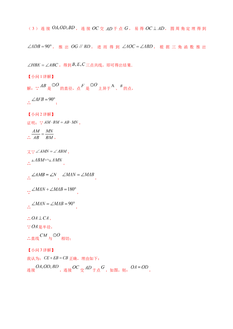 2025年中考数学一轮复习学案：5.4圆的证明和计算类重难点综合问题（教师版）_2数学总复习_2025中考复习资料_2025年中考数学一轮复习学案（全国通用）