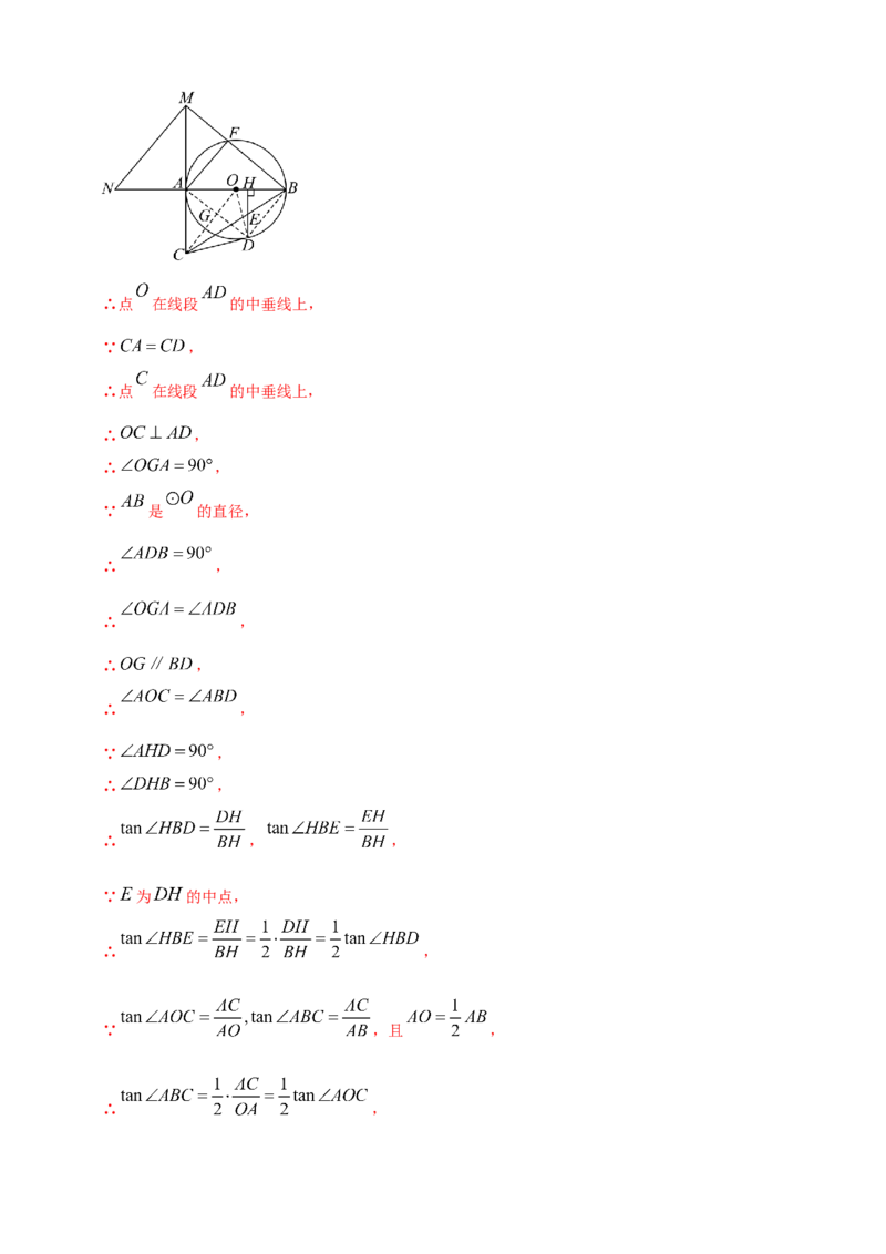 2025年中考数学一轮复习学案：5.4圆的证明和计算类重难点综合问题（教师版）_2数学总复习_2025中考复习资料_2025年中考数学一轮复习学案（全国通用）