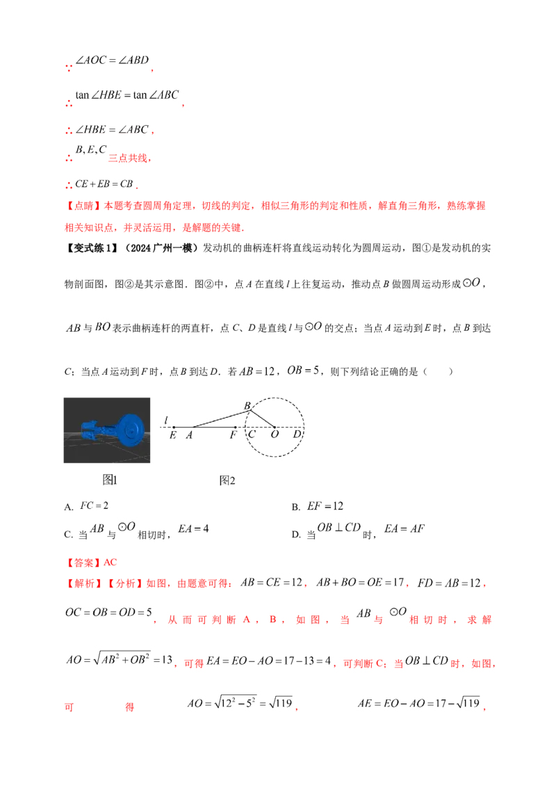 2025年中考数学一轮复习学案：5.4圆的证明和计算类重难点综合问题（教师版）_2数学总复习_2025中考复习资料_2025年中考数学一轮复习学案（全国通用）