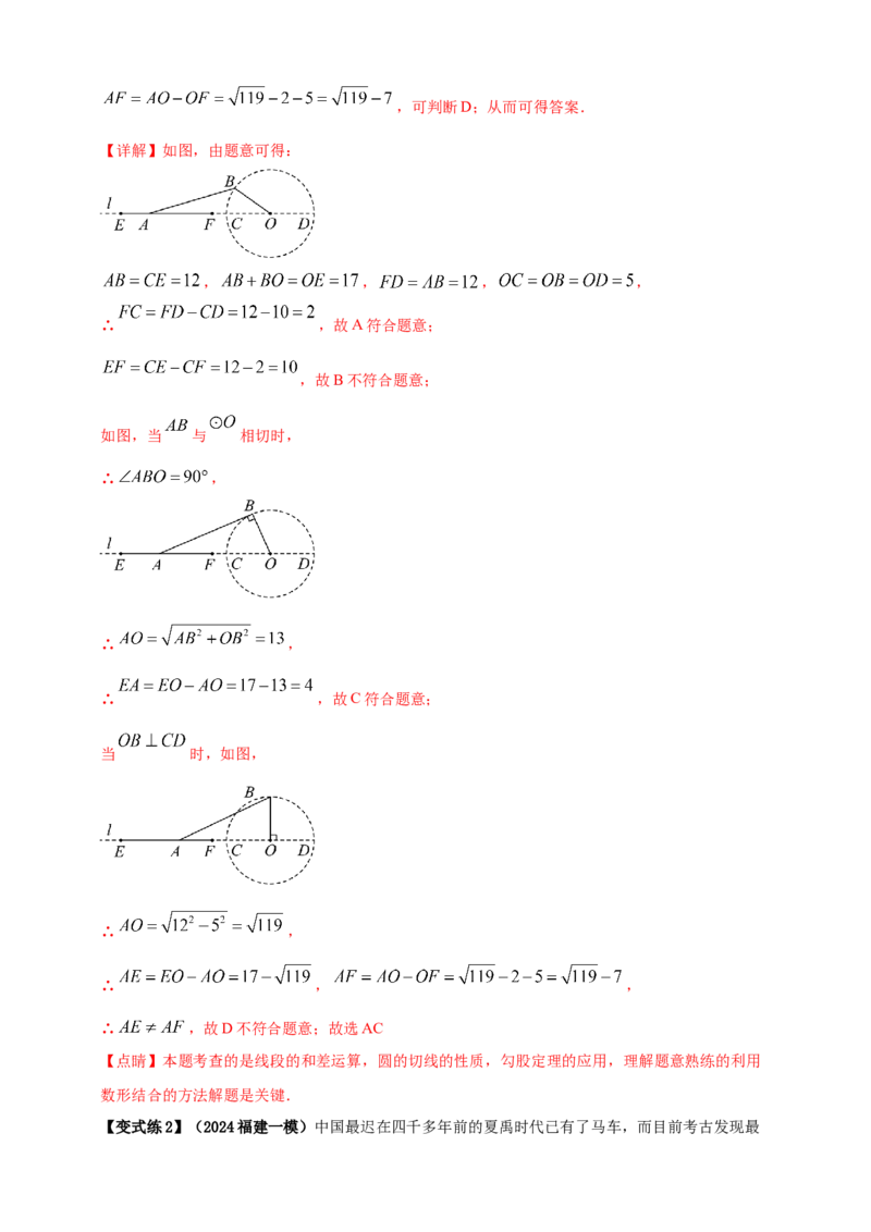 2025年中考数学一轮复习学案：5.4圆的证明和计算类重难点综合问题（教师版）_2数学总复习_2025中考复习资料_2025年中考数学一轮复习学案（全国通用）