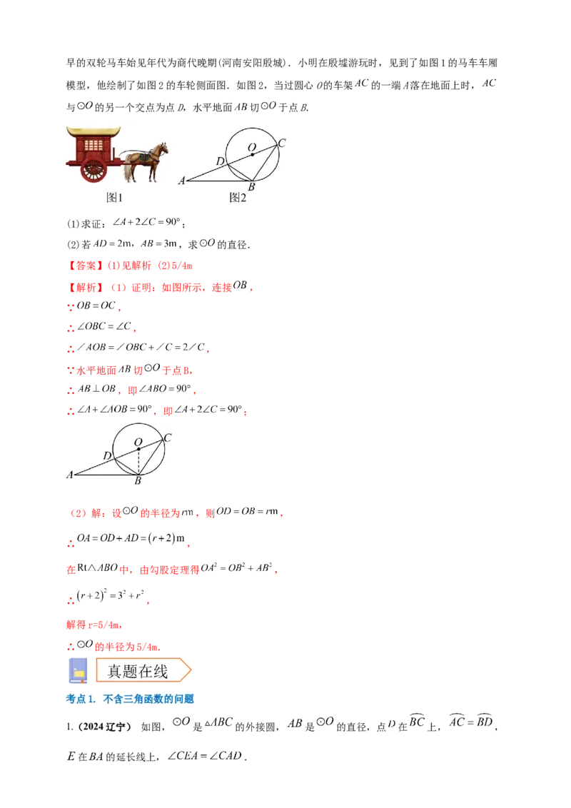 2025年中考数学一轮复习学案：5.4圆的证明和计算类重难点综合问题（教师版）_2数学总复习_2025中考复习资料_2025年中考数学一轮复习学案（全国通用）