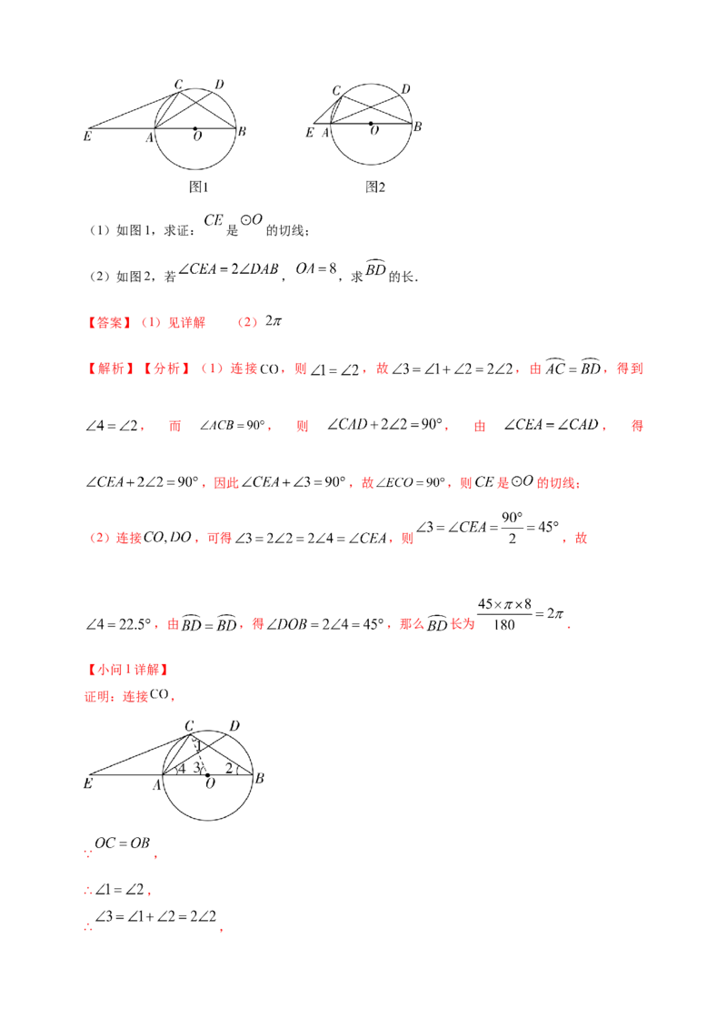 2025年中考数学一轮复习学案：5.4圆的证明和计算类重难点综合问题（教师版）_2数学总复习_2025中考复习资料_2025年中考数学一轮复习学案（全国通用）
