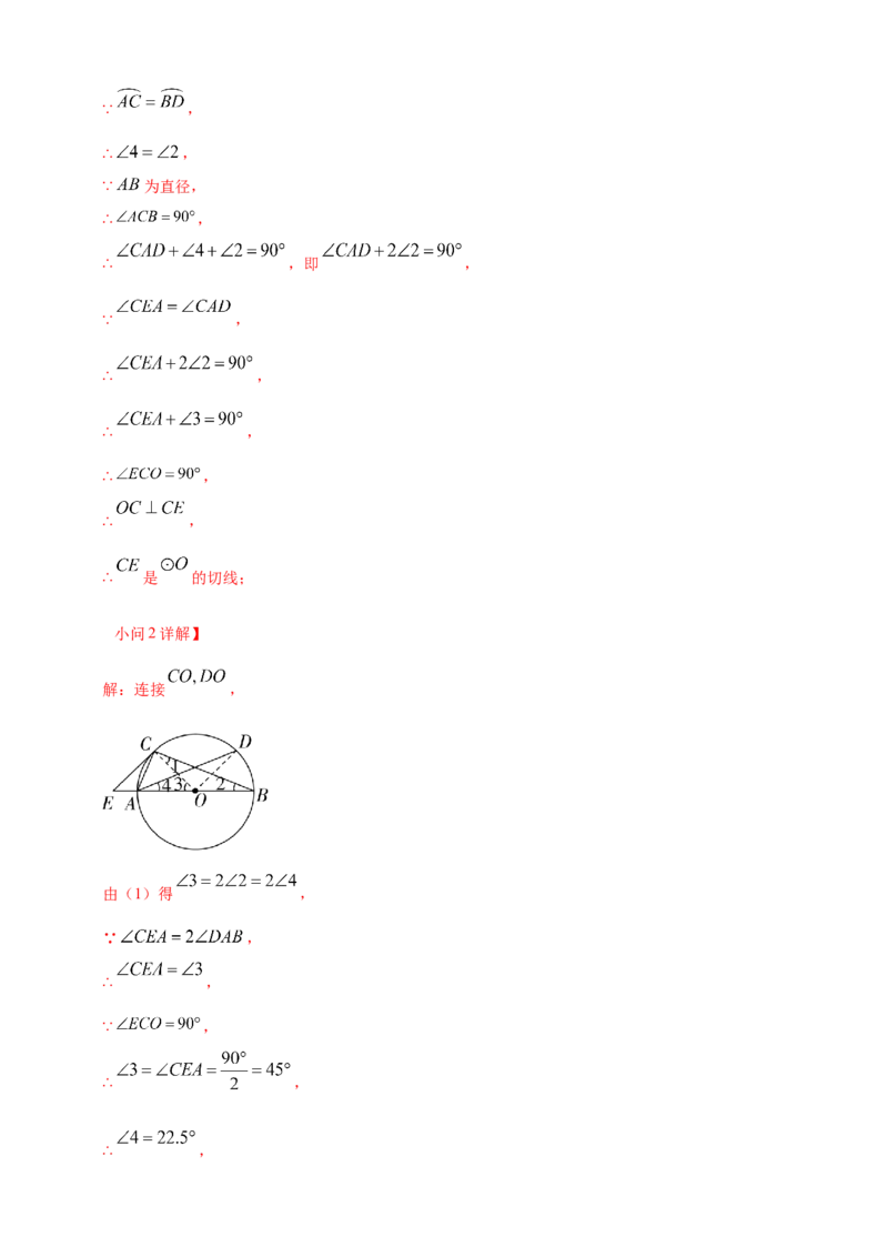 2025年中考数学一轮复习学案：5.4圆的证明和计算类重难点综合问题（教师版）_2数学总复习_2025中考复习资料_2025年中考数学一轮复习学案（全国通用）