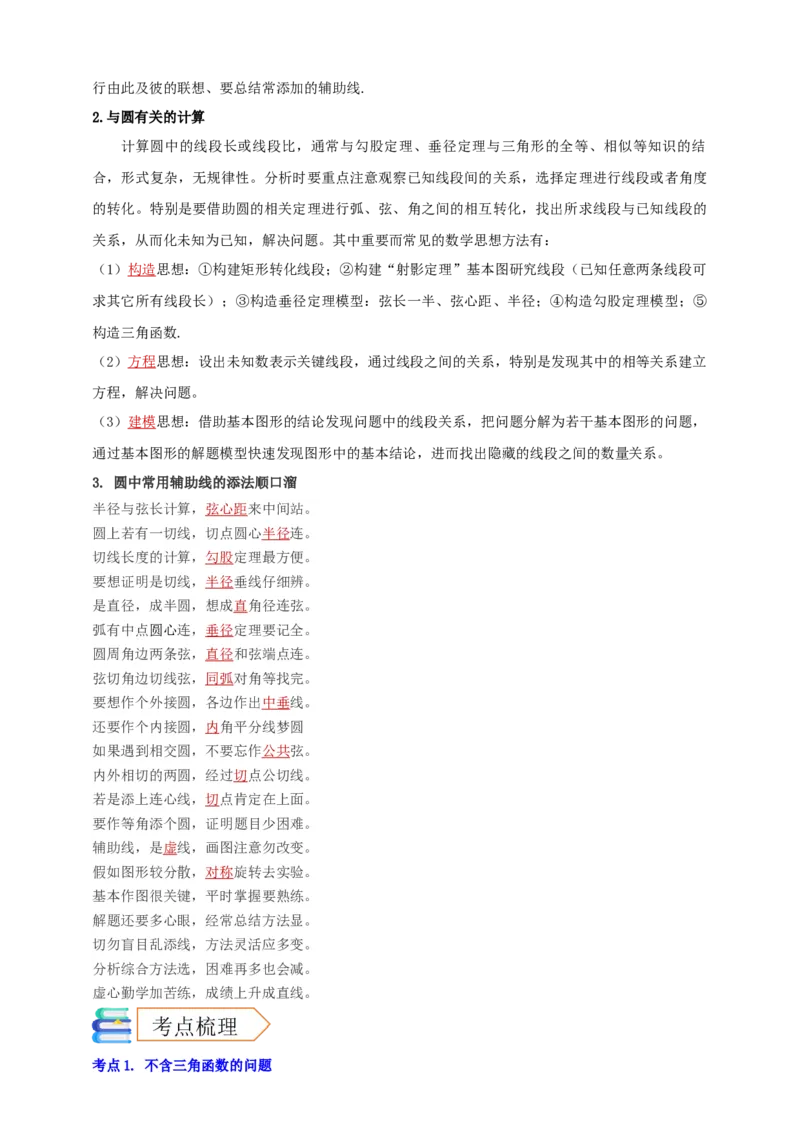 2025年中考数学一轮复习学案：5.4圆的证明和计算类重难点综合问题（教师版）_2数学总复习_2025中考复习资料_2025年中考数学一轮复习学案（全国通用）