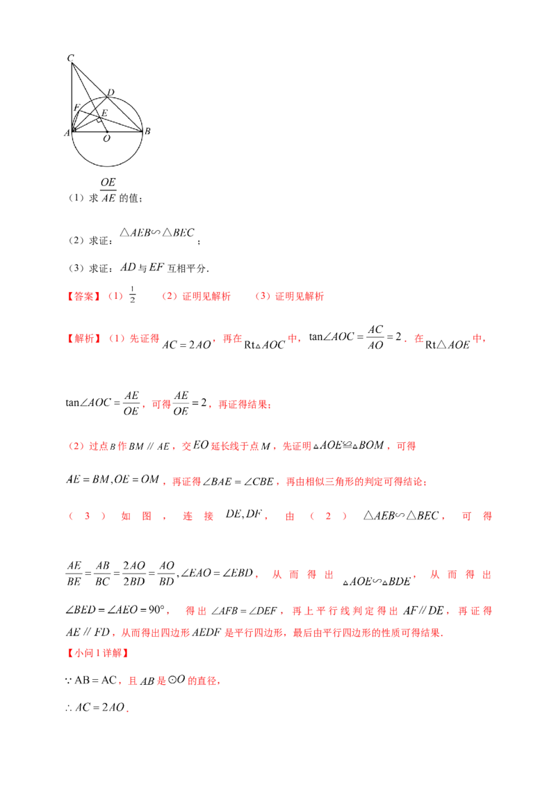 2025年中考数学一轮复习学案：5.4圆的证明和计算类重难点综合问题（教师版）_2数学总复习_2025中考复习资料_2025年中考数学一轮复习学案（全国通用）