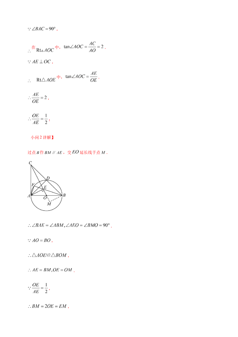 2025年中考数学一轮复习学案：5.4圆的证明和计算类重难点综合问题（教师版）_2数学总复习_2025中考复习资料_2025年中考数学一轮复习学案（全国通用）