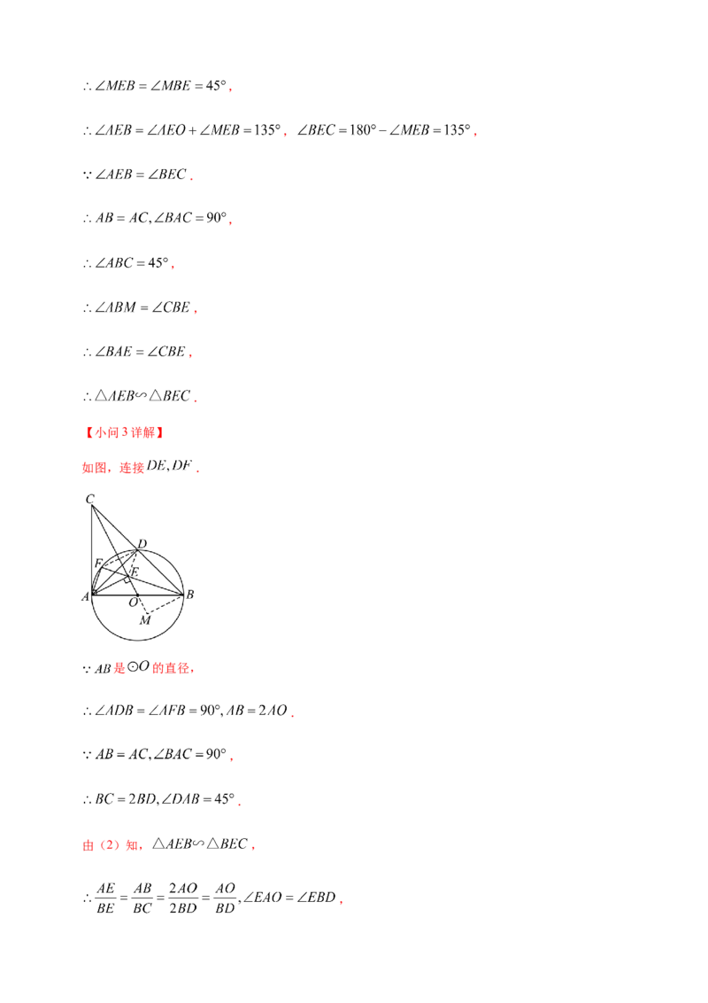 2025年中考数学一轮复习学案：5.4圆的证明和计算类重难点综合问题（教师版）_2数学总复习_2025中考复习资料_2025年中考数学一轮复习学案（全国通用）
