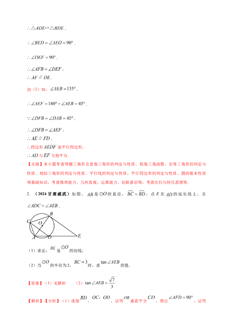 2025年中考数学一轮复习学案：5.4圆的证明和计算类重难点综合问题（教师版）_2数学总复习_2025中考复习资料_2025年中考数学一轮复习学案（全国通用）