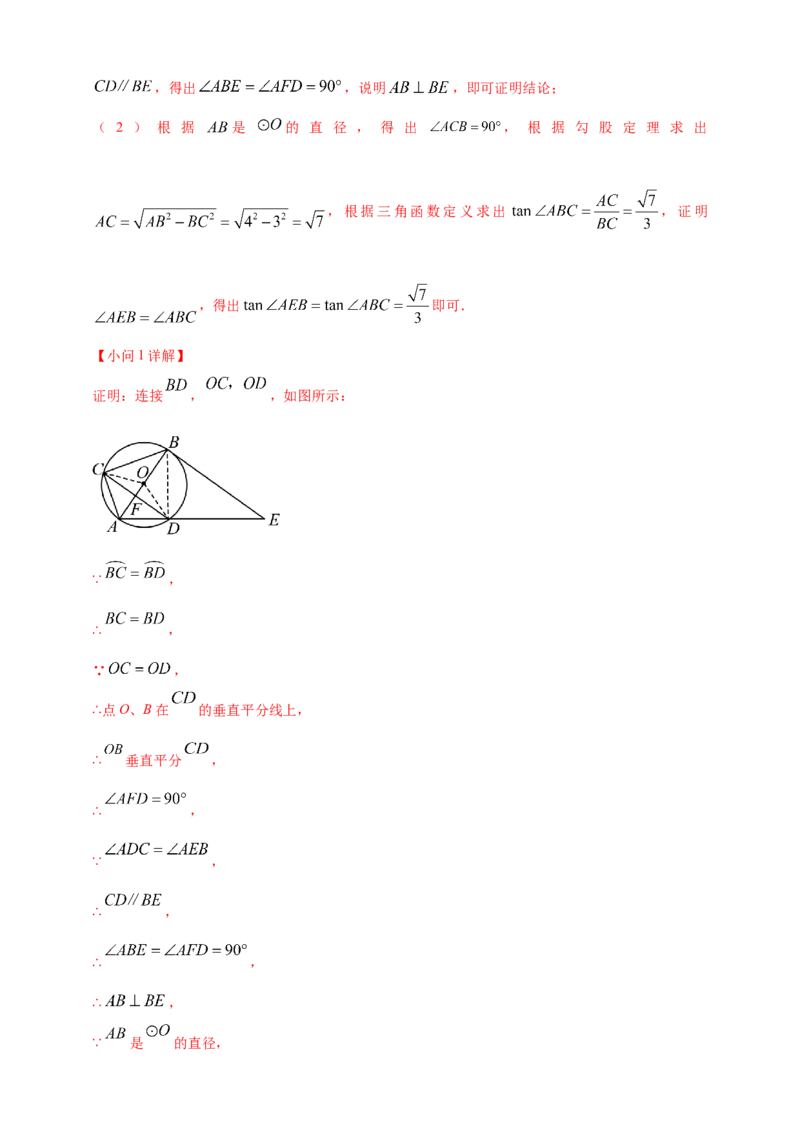 2025年中考数学一轮复习学案：5.4圆的证明和计算类重难点综合问题（教师版）_2数学总复习_2025中考复习资料_2025年中考数学一轮复习学案（全国通用）