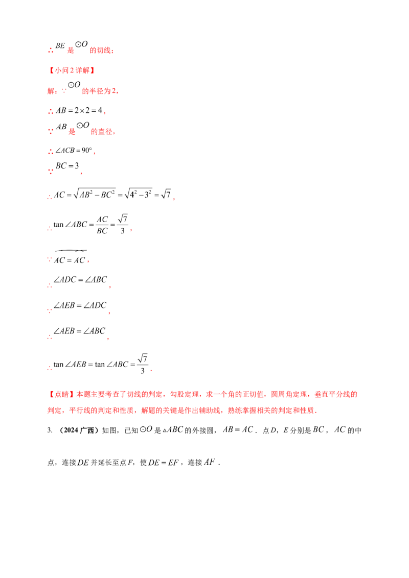 2025年中考数学一轮复习学案：5.4圆的证明和计算类重难点综合问题（教师版）_2数学总复习_2025中考复习资料_2025年中考数学一轮复习学案（全国通用）