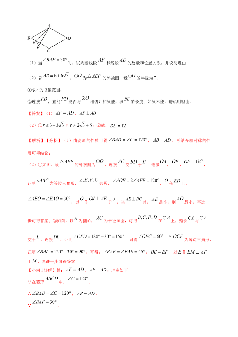 2025年中考数学一轮复习学案：5.4圆的证明和计算类重难点综合问题（教师版）_2数学总复习_2025中考复习资料_2025年中考数学一轮复习学案（全国通用）