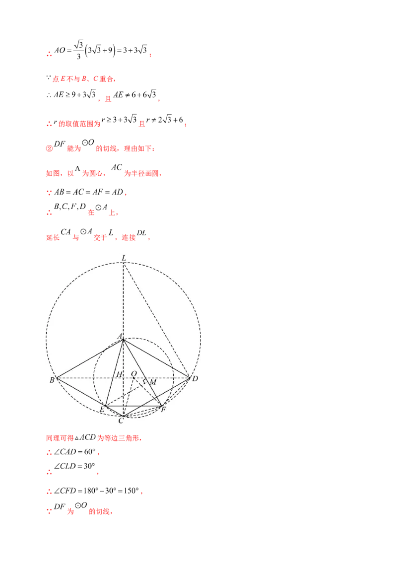 2025年中考数学一轮复习学案：5.4圆的证明和计算类重难点综合问题（教师版）_2数学总复习_2025中考复习资料_2025年中考数学一轮复习学案（全国通用）
