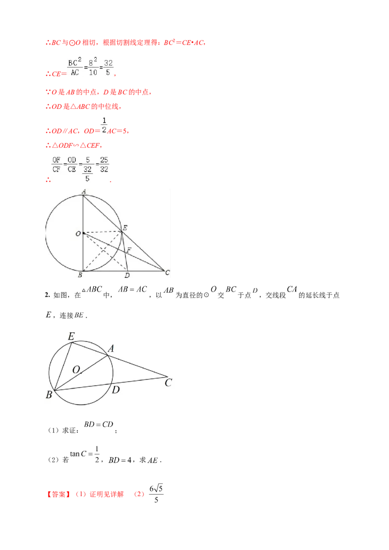 2025年中考数学一轮复习学案：5.4圆的证明和计算类重难点综合问题（教师版）_2数学总复习_2025中考复习资料_2025年中考数学一轮复习学案（全国通用）