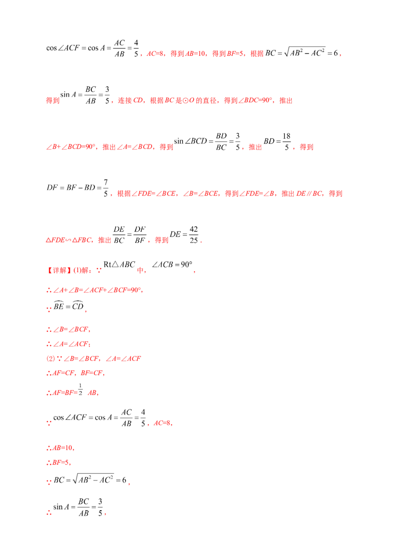2025年中考数学一轮复习学案：5.4圆的证明和计算类重难点综合问题（教师版）_2数学总复习_2025中考复习资料_2025年中考数学一轮复习学案（全国通用）
