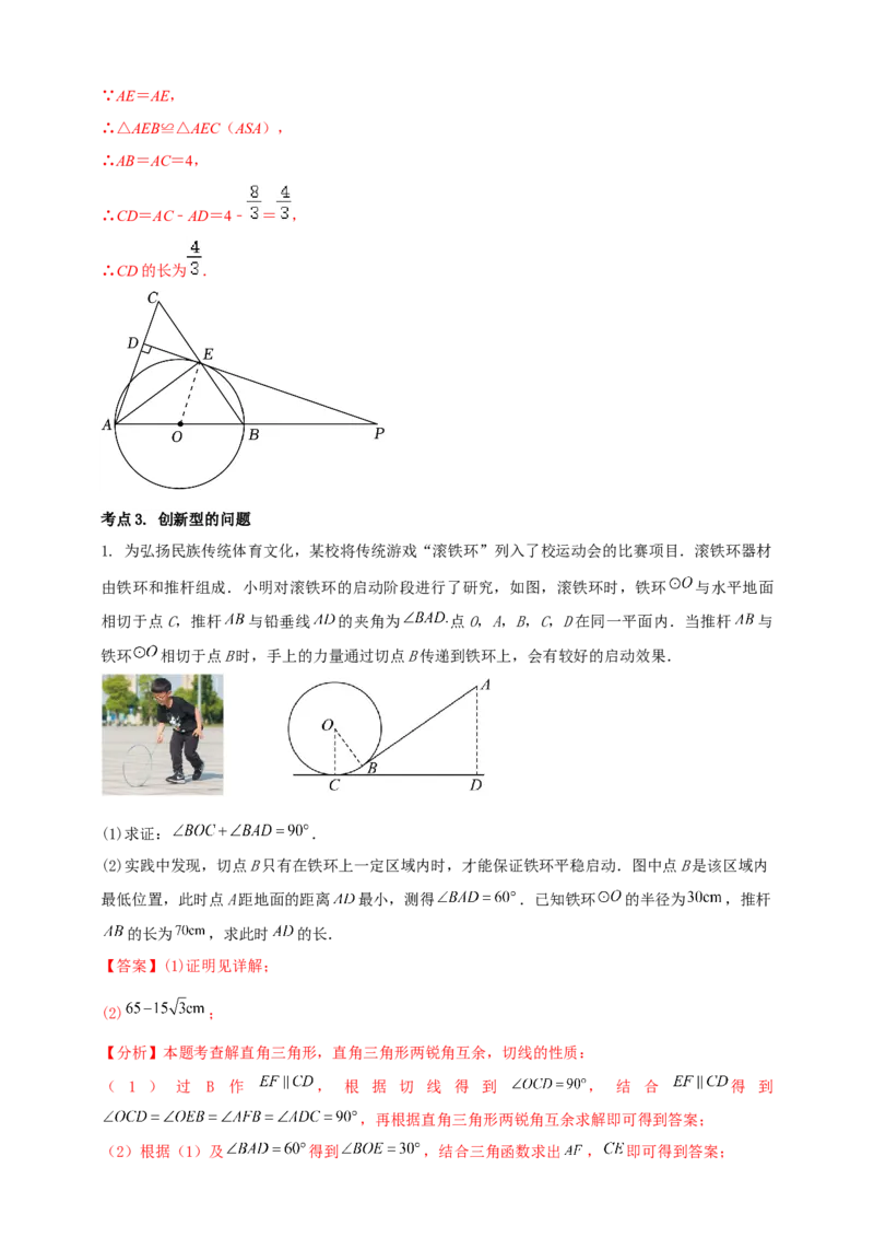 2025年中考数学一轮复习学案：5.4圆的证明和计算类重难点综合问题（教师版）_2数学总复习_2025中考复习资料_2025年中考数学一轮复习学案（全国通用）