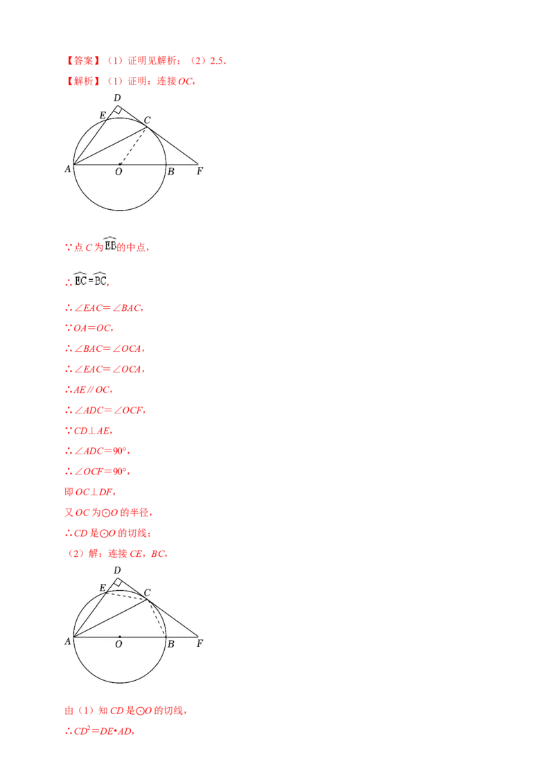 2025年中考数学一轮复习学案：5.4圆的证明和计算类重难点综合问题（教师版）_2数学总复习_2025中考复习资料_2025年中考数学一轮复习学案（全国通用）