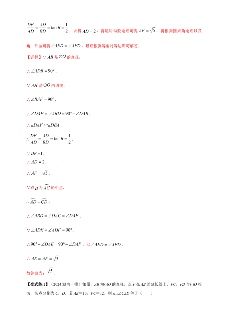 2025年中考数学一轮复习学案：5.4圆的证明和计算类重难点综合问题（教师版）_2数学总复习_2025中考复习资料_2025年中考数学一轮复习学案（全国通用）