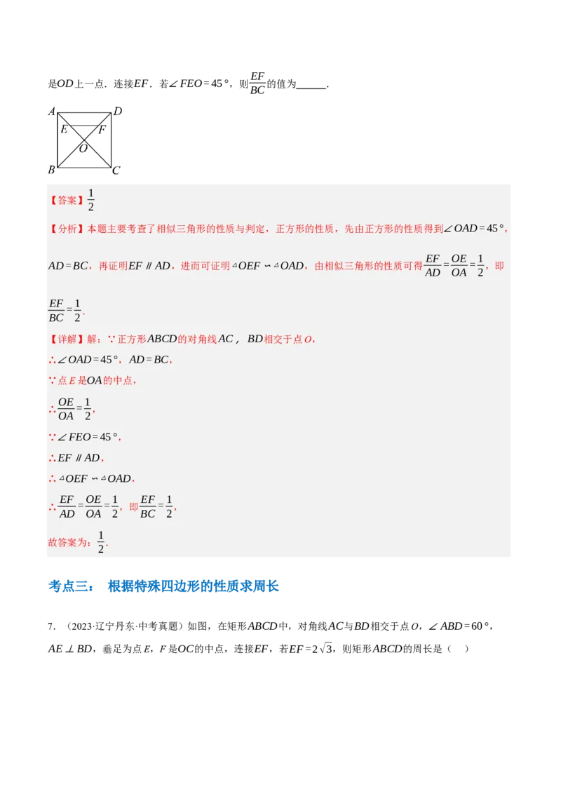 专题13特殊平行四边形（3大模块知识梳理+12个考点+6个重难点+2个易错点）（解析版）_2数学总复习_2025中考复习资料_2025年中考数学一轮知识梳理