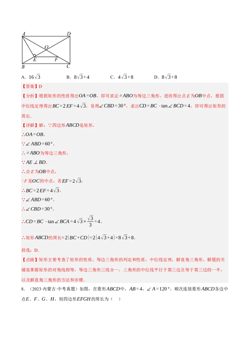 专题13特殊平行四边形（3大模块知识梳理+12个考点+6个重难点+2个易错点）（解析版）_2数学总复习_2025中考复习资料_2025年中考数学一轮知识梳理