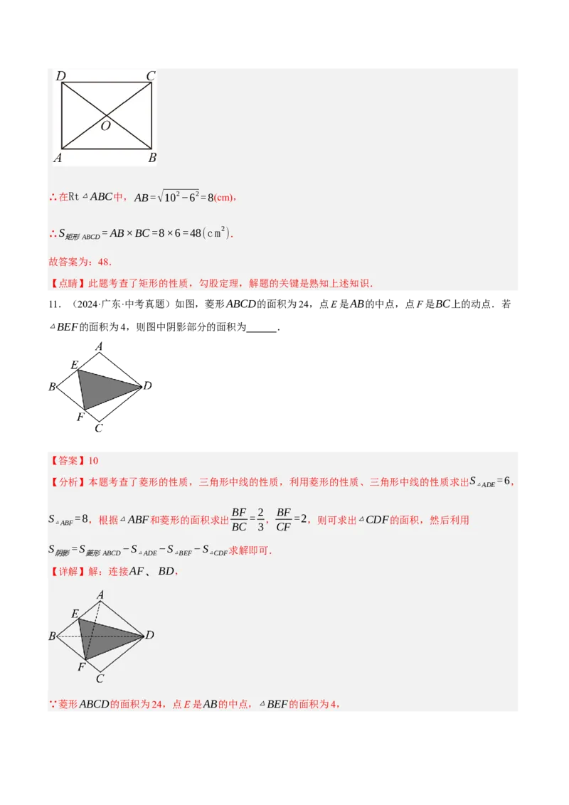 专题13特殊平行四边形（3大模块知识梳理+12个考点+6个重难点+2个易错点）（解析版）_2数学总复习_2025中考复习资料_2025年中考数学一轮知识梳理