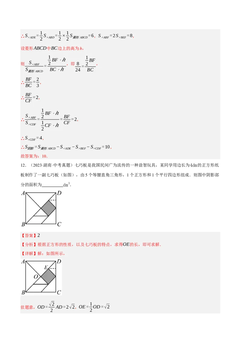 专题13特殊平行四边形（3大模块知识梳理+12个考点+6个重难点+2个易错点）（解析版）_2数学总复习_2025中考复习资料_2025年中考数学一轮知识梳理