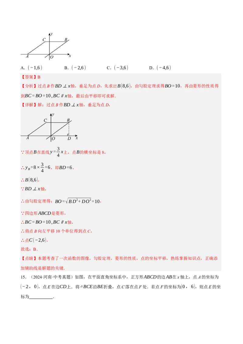 专题13特殊平行四边形（3大模块知识梳理+12个考点+6个重难点+2个易错点）（解析版）_2数学总复习_2025中考复习资料_2025年中考数学一轮知识梳理