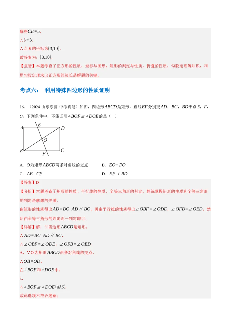 专题13特殊平行四边形（3大模块知识梳理+12个考点+6个重难点+2个易错点）（解析版）_2数学总复习_2025中考复习资料_2025年中考数学一轮知识梳理