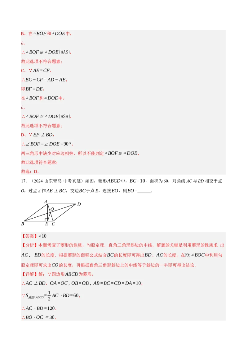 专题13特殊平行四边形（3大模块知识梳理+12个考点+6个重难点+2个易错点）（解析版）_2数学总复习_2025中考复习资料_2025年中考数学一轮知识梳理