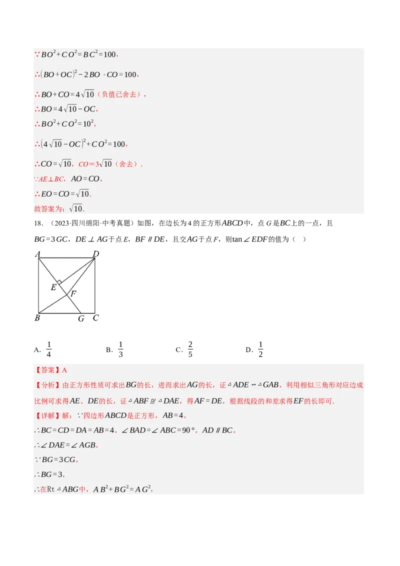 专题13特殊平行四边形（3大模块知识梳理+12个考点+6个重难点+2个易错点）（解析版）_2数学总复习_2025中考复习资料_2025年中考数学一轮知识梳理